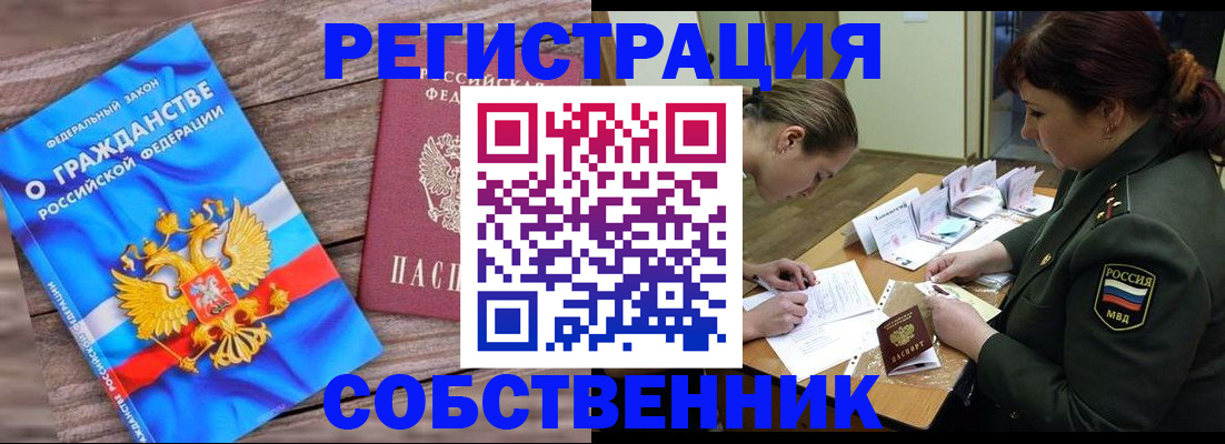 прописка от собственника в Пестово
