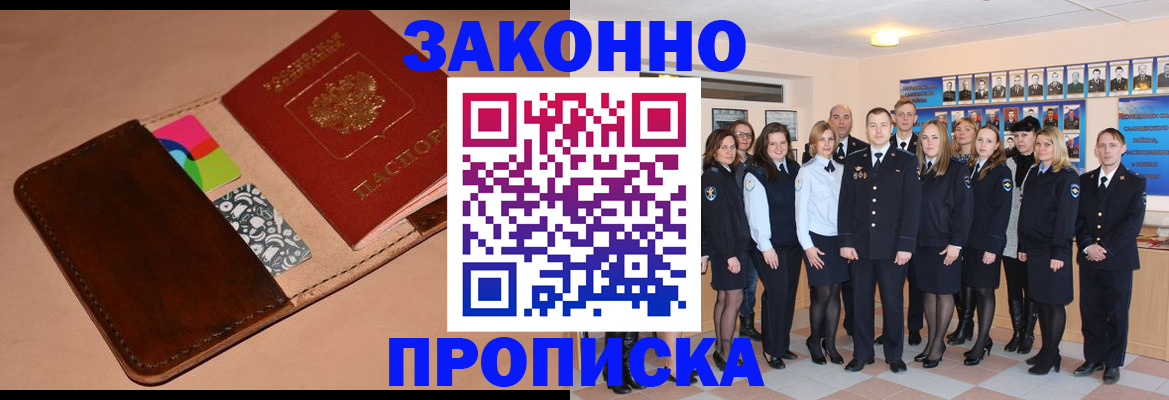 прописка в квартире в Пестово