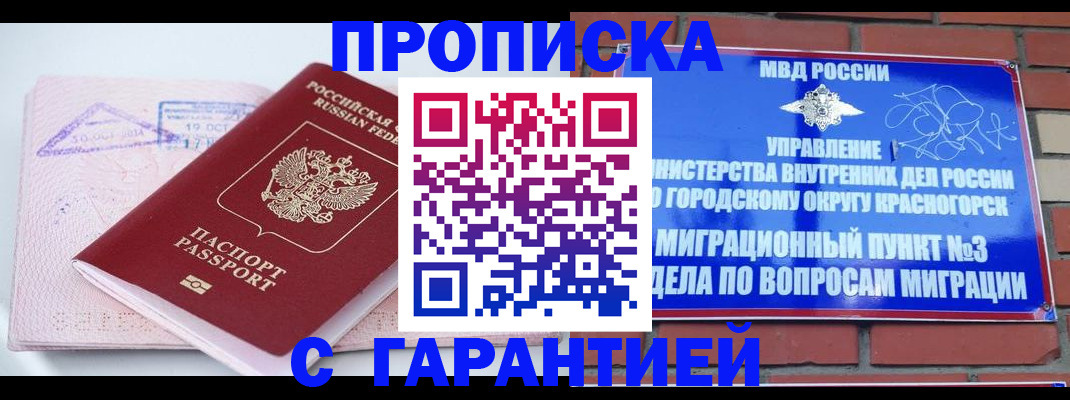 прописка законно в Пестово