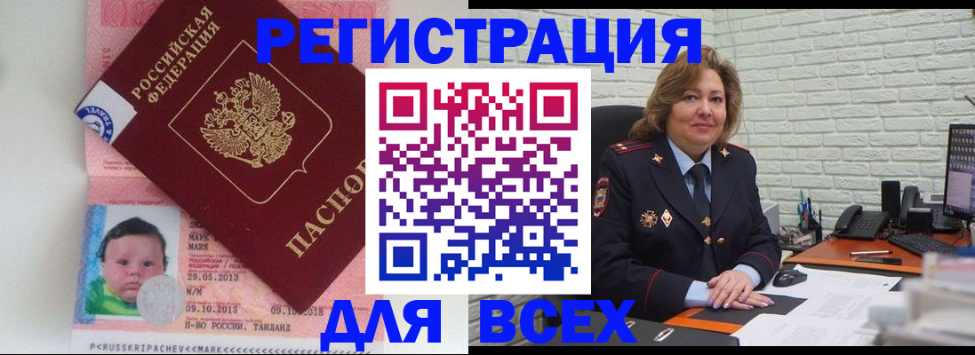 прописка для работы в Пестово